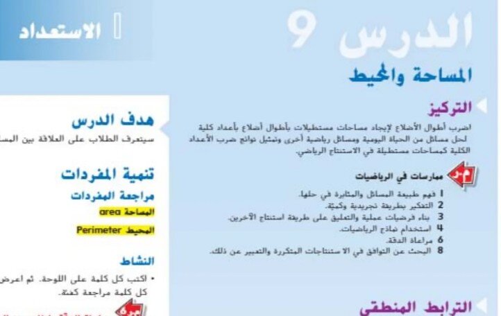 حل درس المساحة والمحيط للصف الثالث الفصل الثالث
