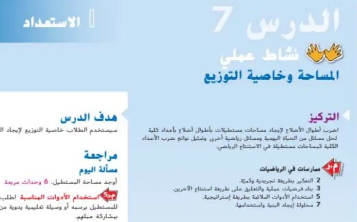 حل درس المساحة وخاصية التوزيع للصف الثالث الفصل الثالث