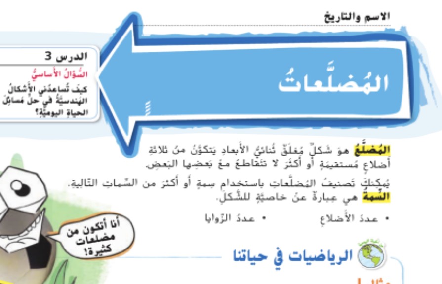 حل درس المضلعات للصف الثالث الفصل الثالث