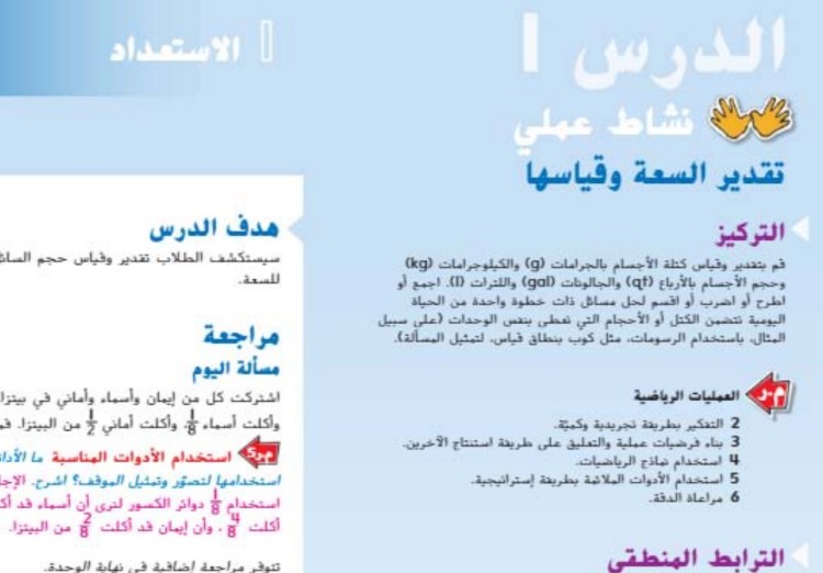 حل درس تقدير السعة وقياسها للصف الثالث الفصل الثالث