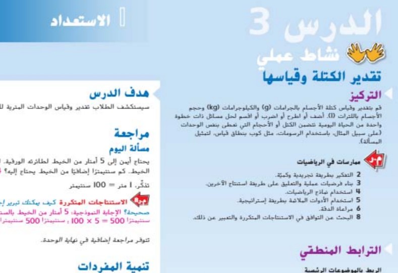 حل درس تقدير الكتلة وقياسها للصف الثالث الفصل الثالث