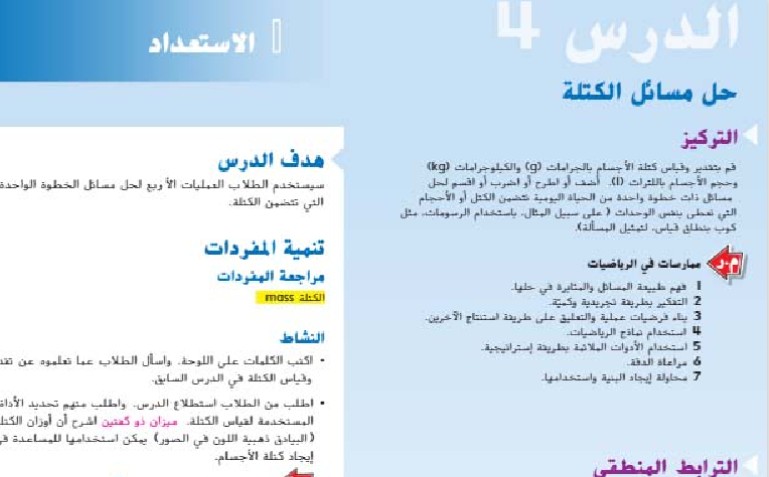 حل درس حل مسائل الكتلة للصف الثالث الفصل الثالث