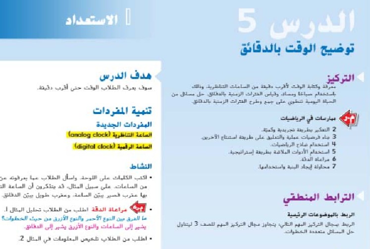حل درس قراءة الوقت بالدقائق للصف الثالث الفصل الثالث