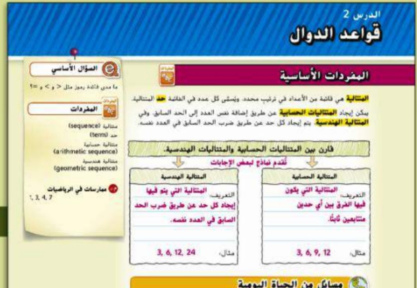 حل درس قواعد الدوال للصف السادس الفصل الثاني