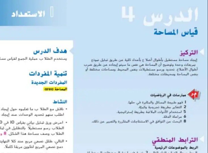 حل درس قياس المساحة للصف الثالث الفصل الثالث