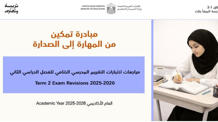 مراجعة اختبارات التقييم الختامي صفوف من 5 إلى 12 فصل ثاني