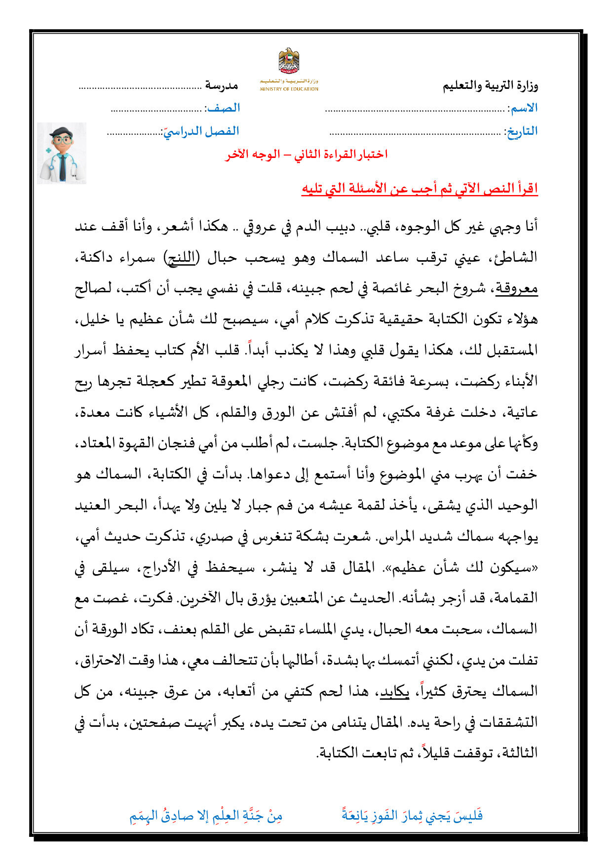 اختبار القراءة للصف الثامن حول قصة الوجه الآخر