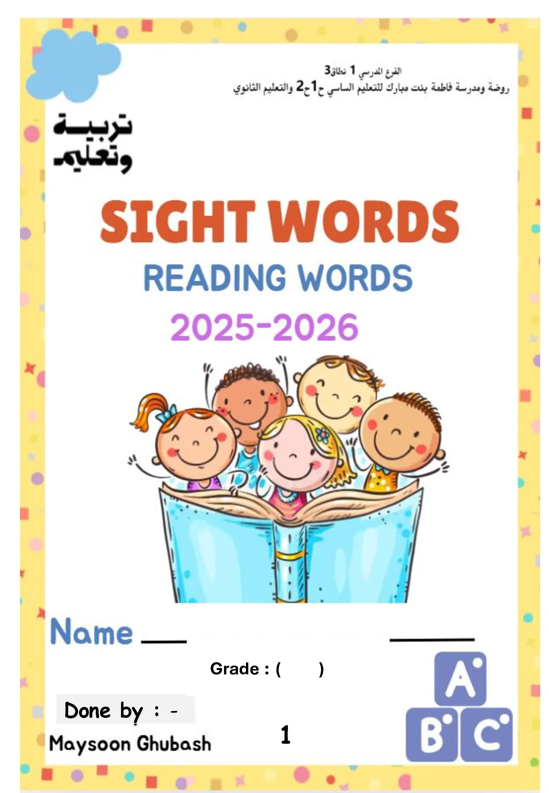 اوراق عمل انجليزي الصف الأول الفصل الثالث
