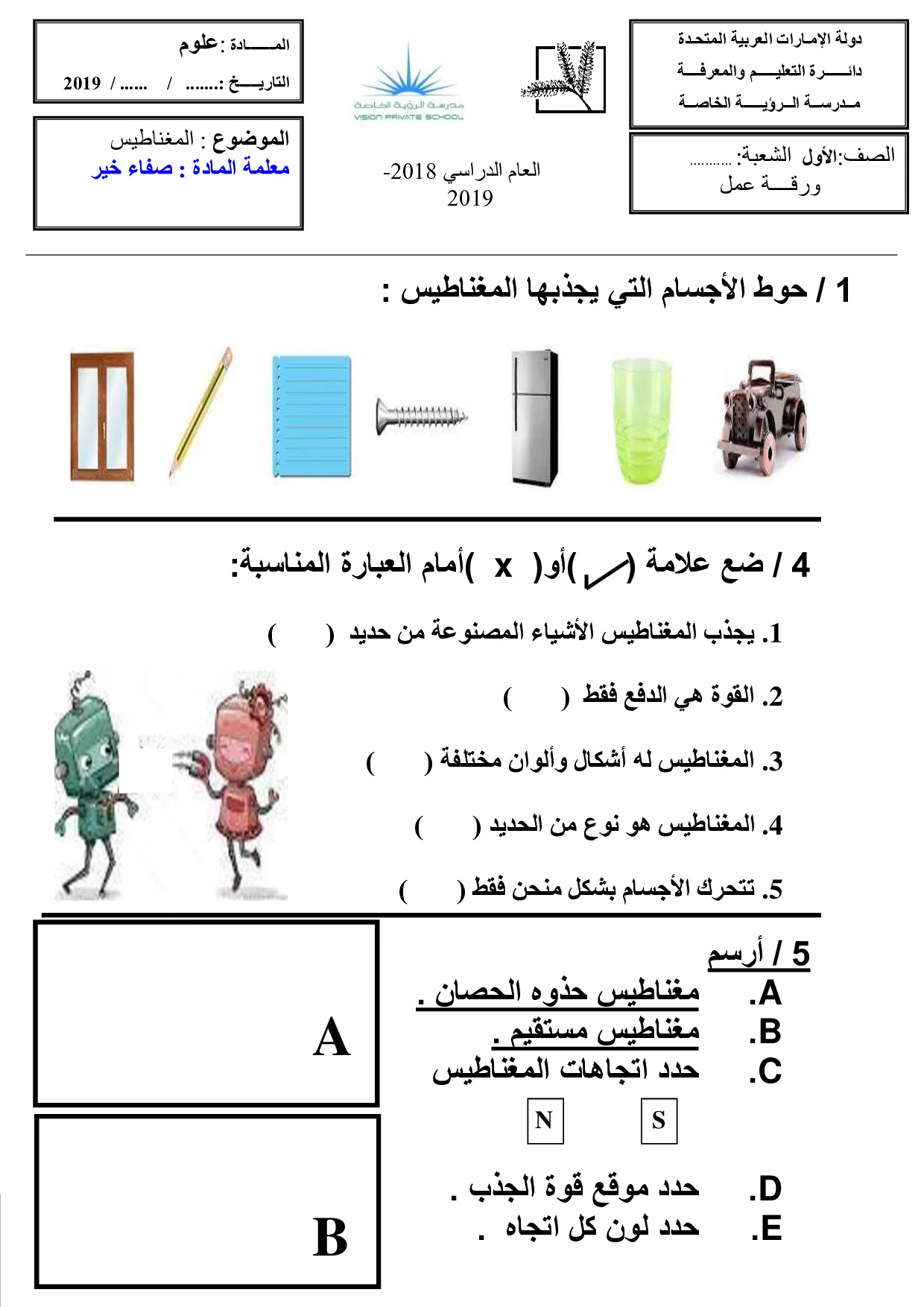 اوراق عمل درس المغناطيس علوم الصف الأول الفصل الثالث