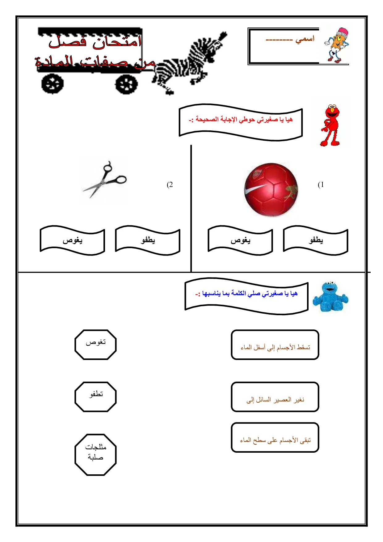 اوراق عمل درس صفات المادة علوم الصف الأول الفصل الثالث
