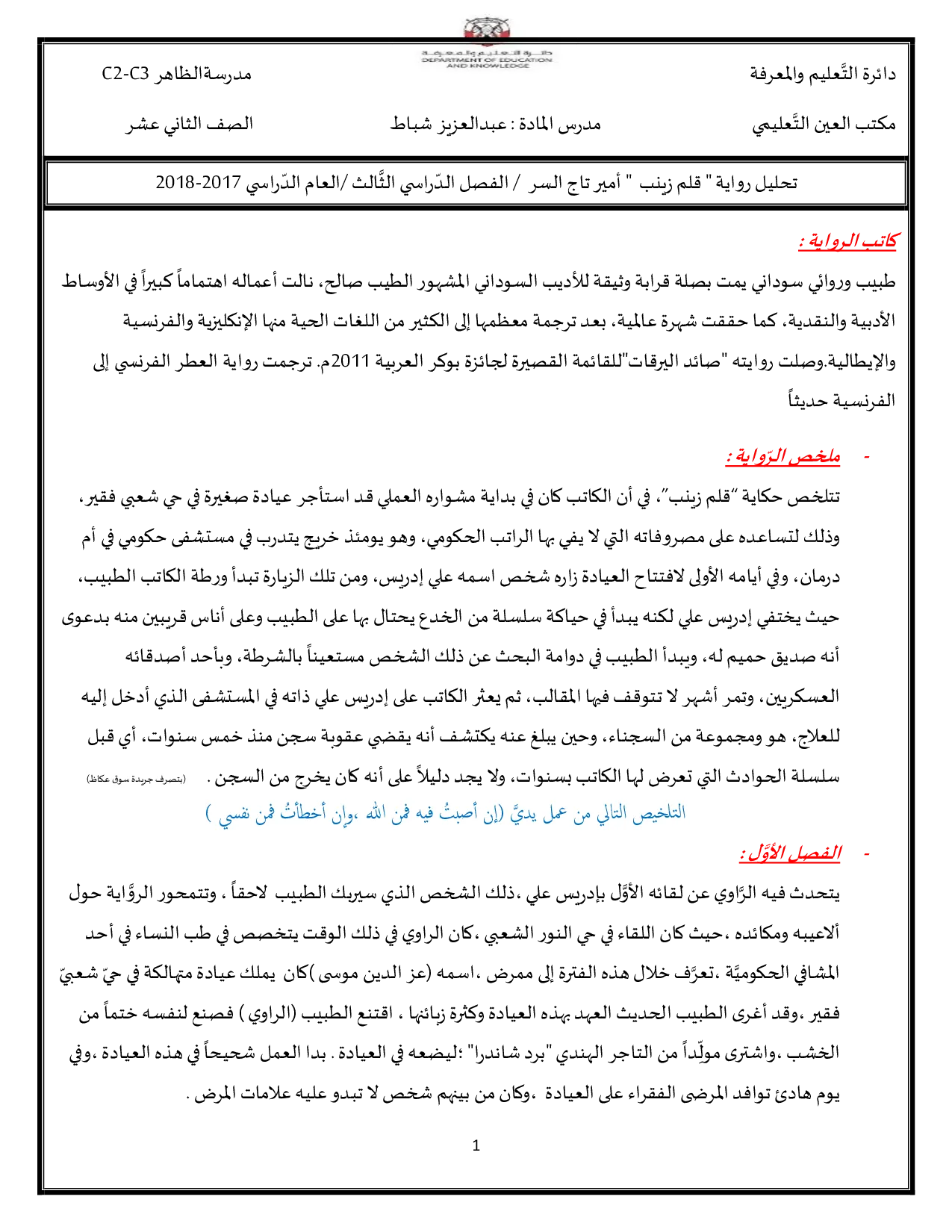 تلخيص درس قلم زينب عربية الصف الثاني عشر متقدم