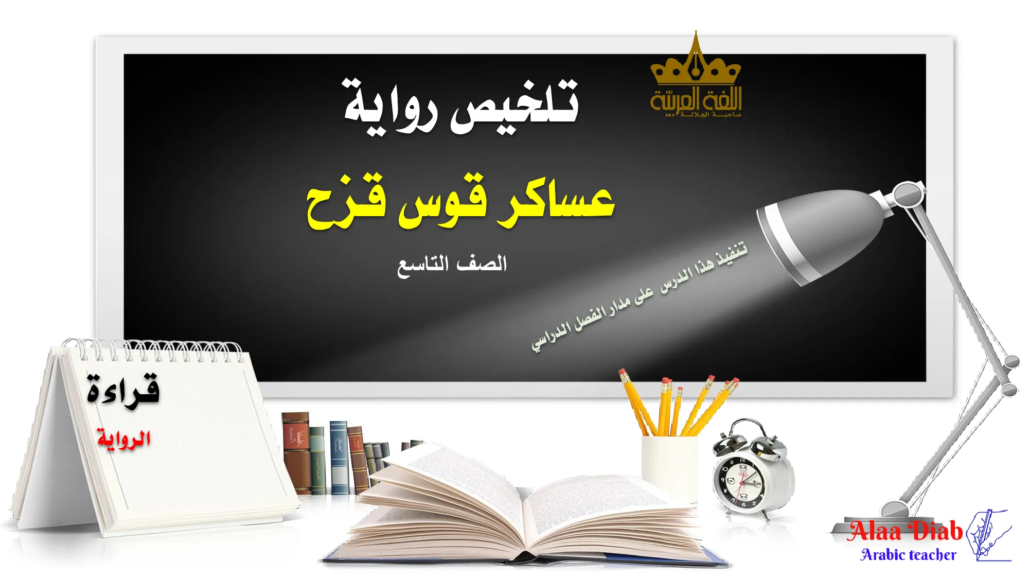 تلخيص رواية عساكر قوس قزح كاملة PDF