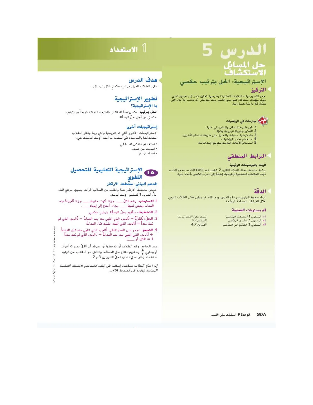 حل المسائل باتراتيجية الحل بترتيب عكسي رياضيات الصف الرابع