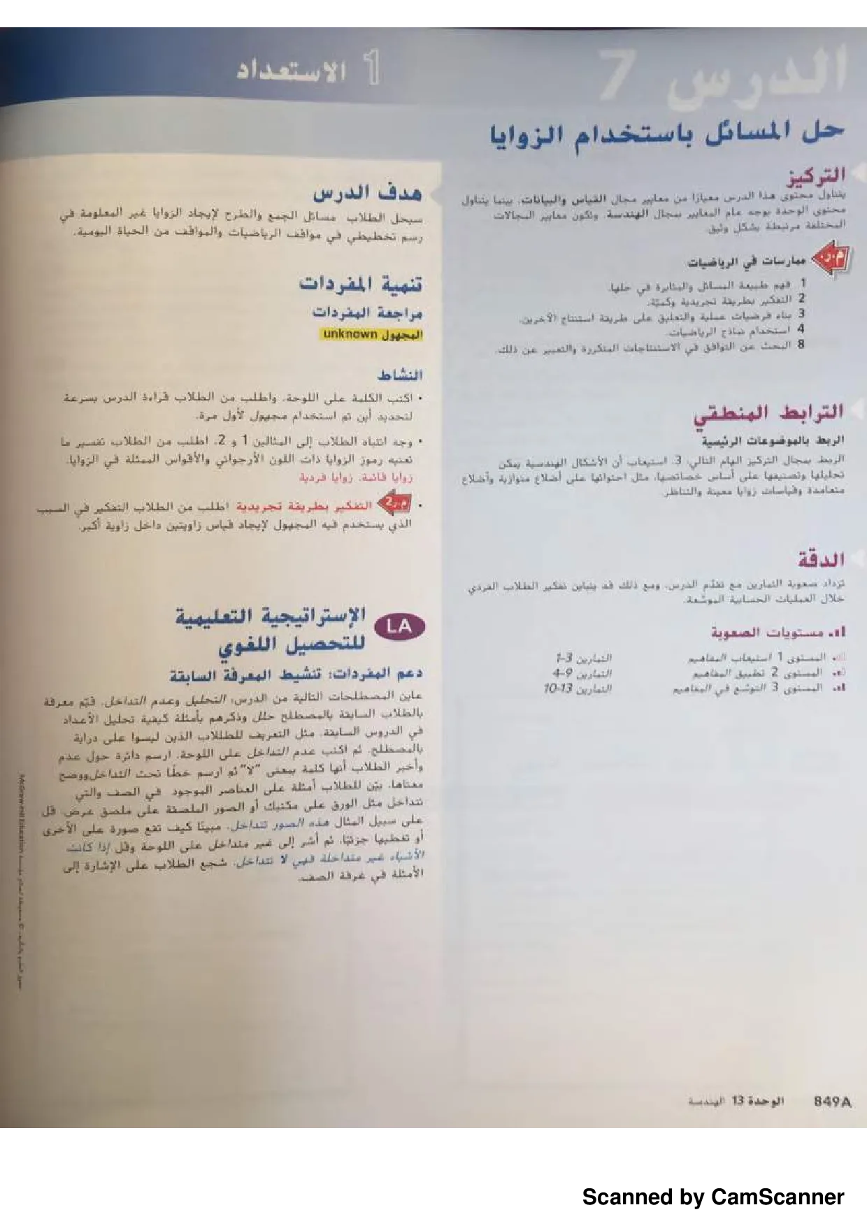 حل المسائل باستخدام الزوايا رياضيات الصف الرابع