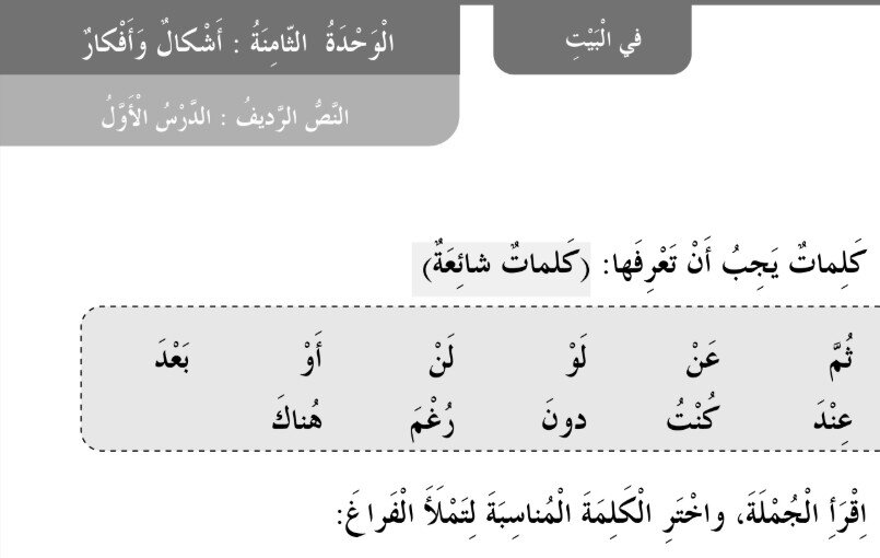 حل النص الرديف الدرس الأول الصف الثاني الفصل الثالث