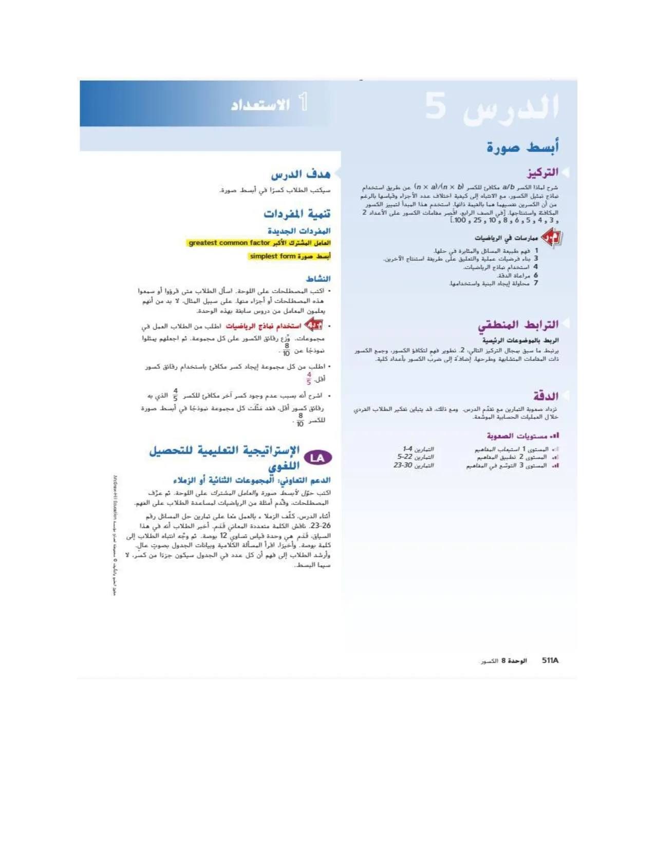 حل درس أبسط صورة رياضيات الصف الرابع فصل ثاني