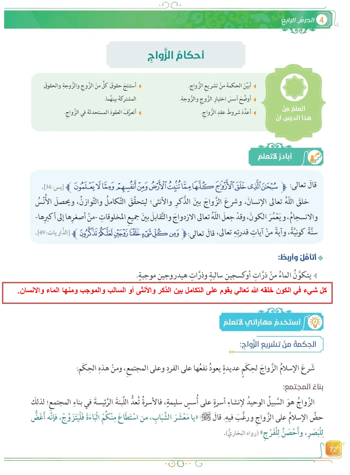 حل درس أحكام الزواج إسلامية الصف العاشر الفصل الثاني