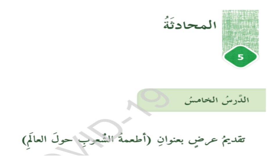 حل درس أطعمة الشعوب حول العالم لغة عربية للصف السادس الفصل الثالث