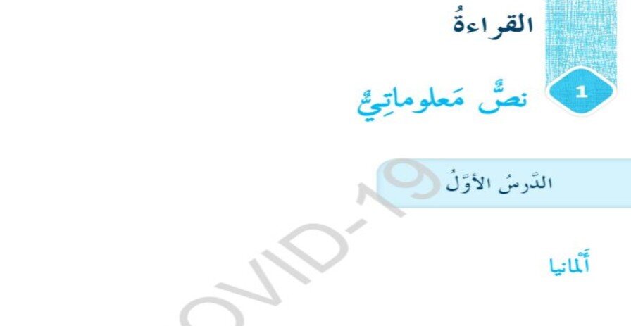 حل درس ألمانيا لغة عربية للصف السادس الفصل الثالث