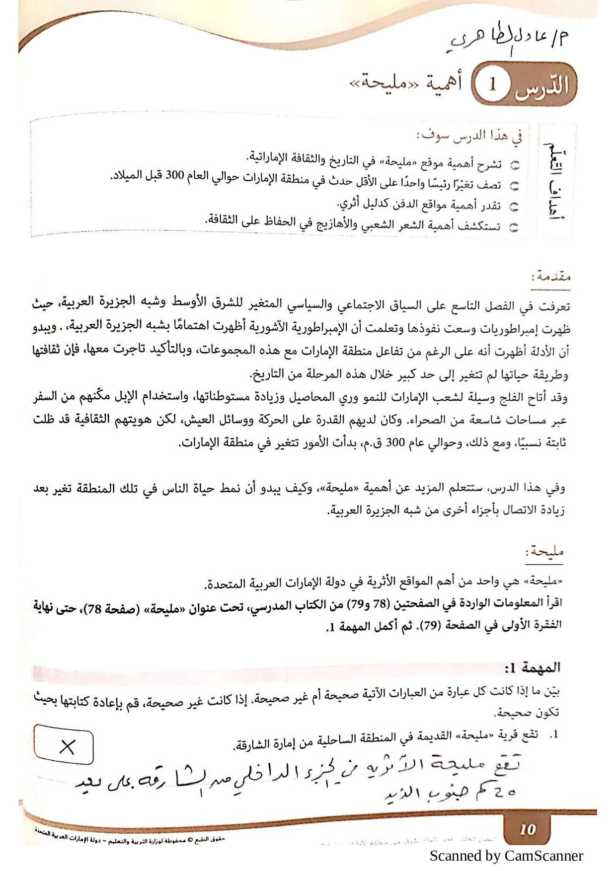 حل درس أهمية مليحة الاجتماعيات