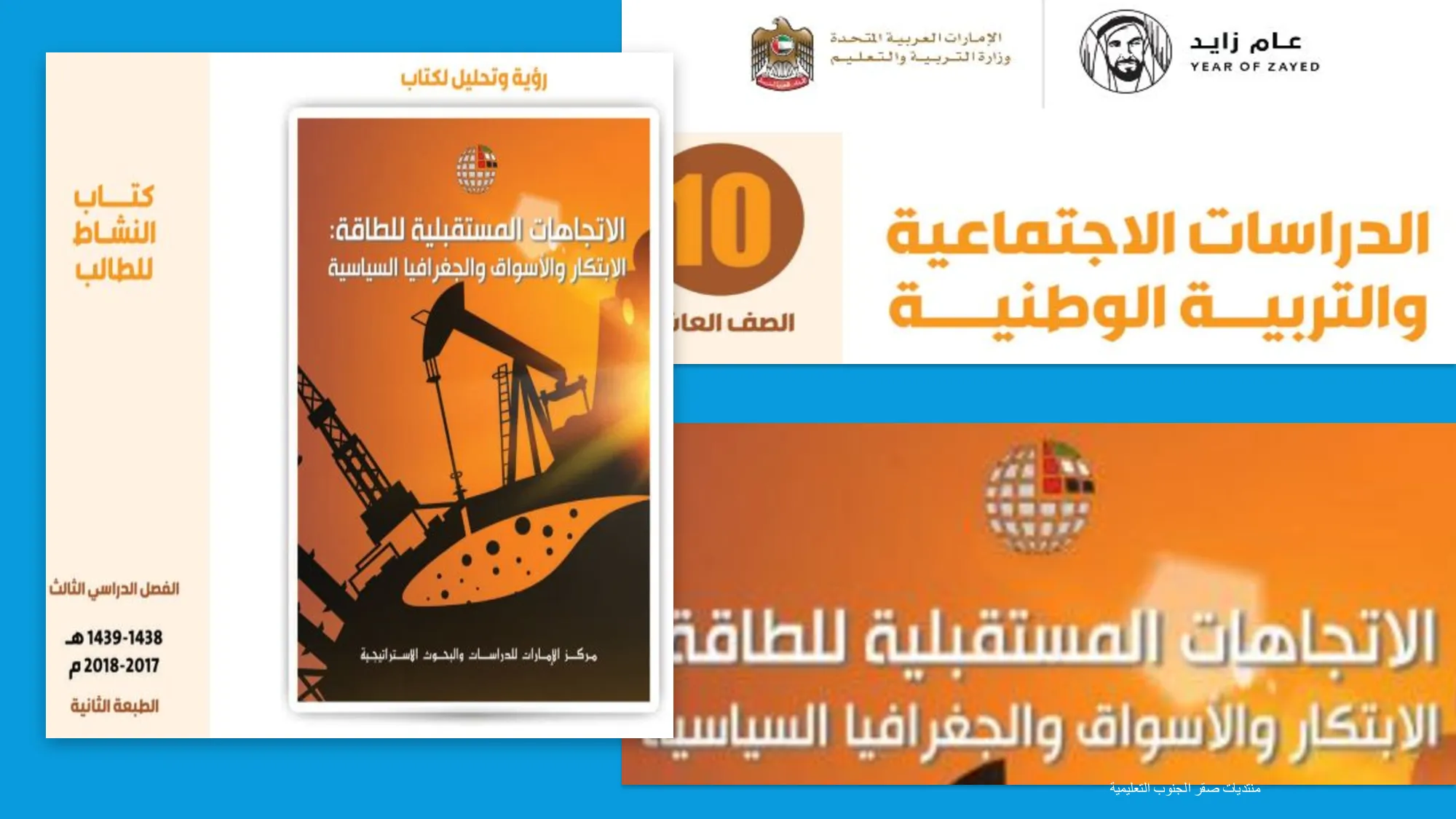 حل درس اتجاهات في أسواق الطاقة والجغرافيا السياسية