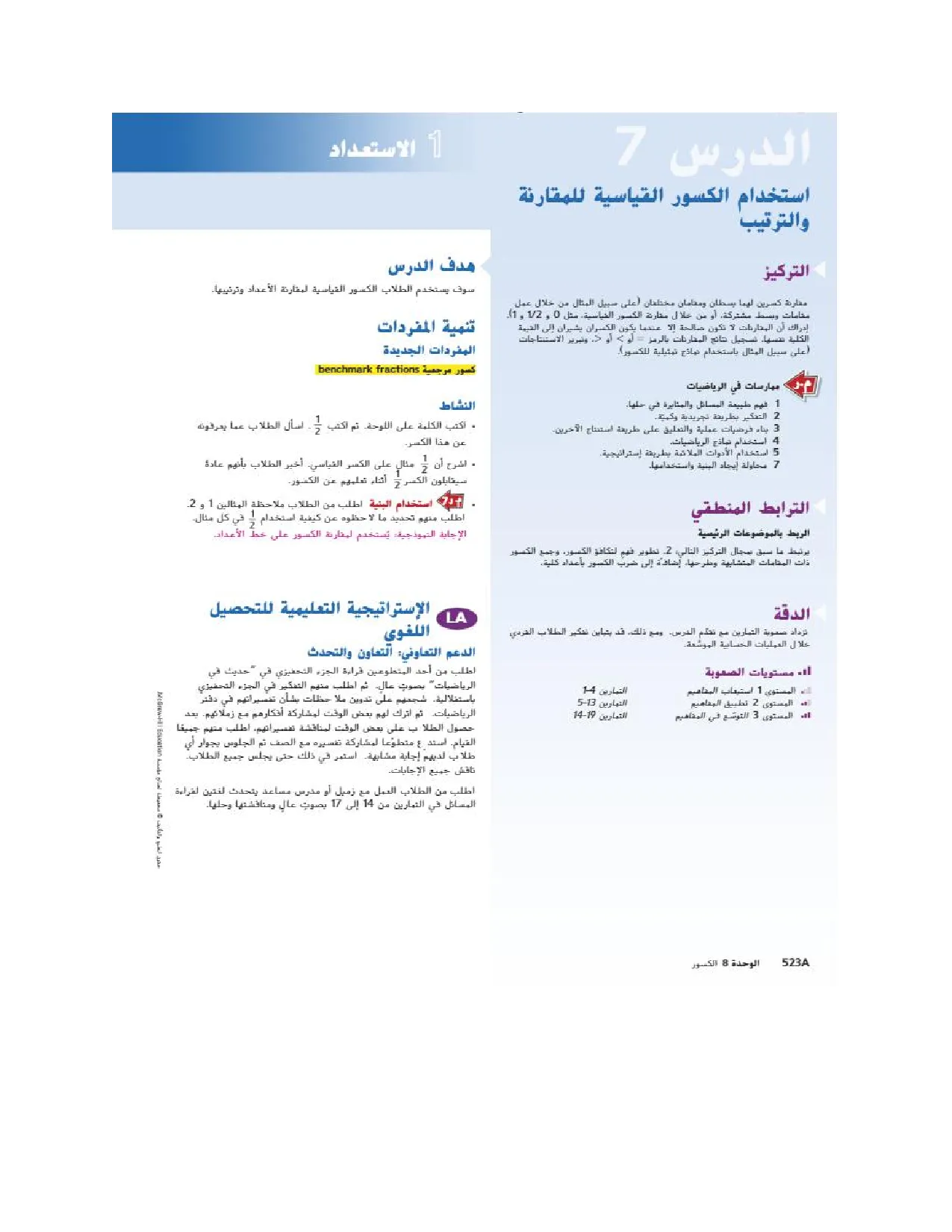 حل درس استخدام الكسور القياسية للمقارنة والترتيب رياضيات الصف الرابع