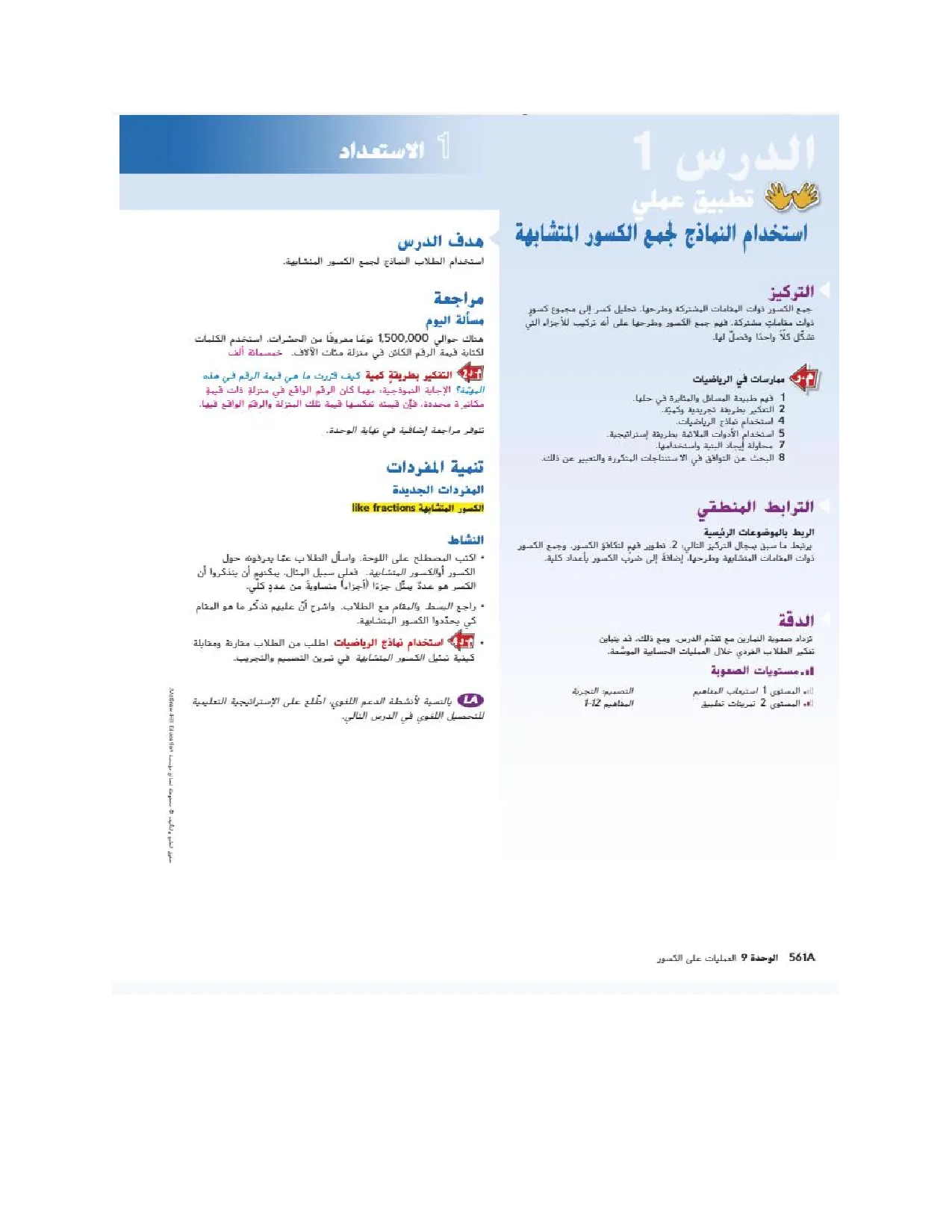 حل درس استخدام النماذج لجمع الكسور المتشابهة رياضيات الصف الرابع