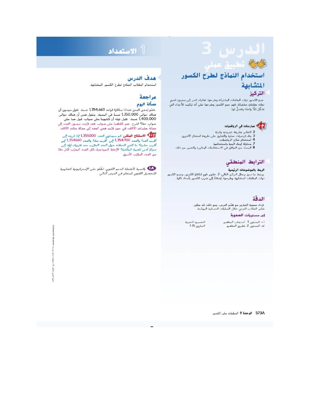 حل درس استخدام النماذج لطرح الكسور المتشابهة رياضيات الصف الرابع