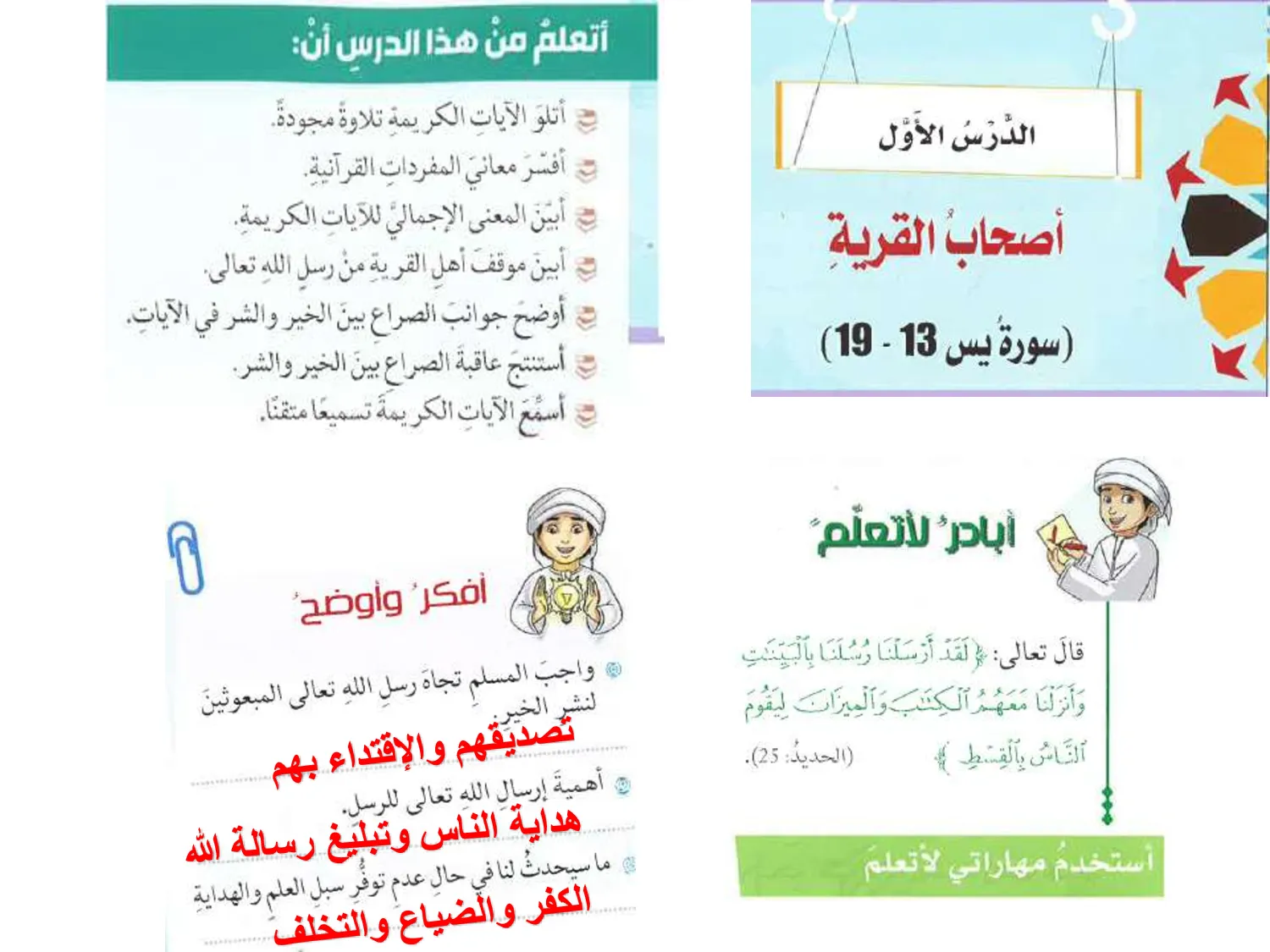حل درس اصحاب القريه اسلامية الصف الثامن