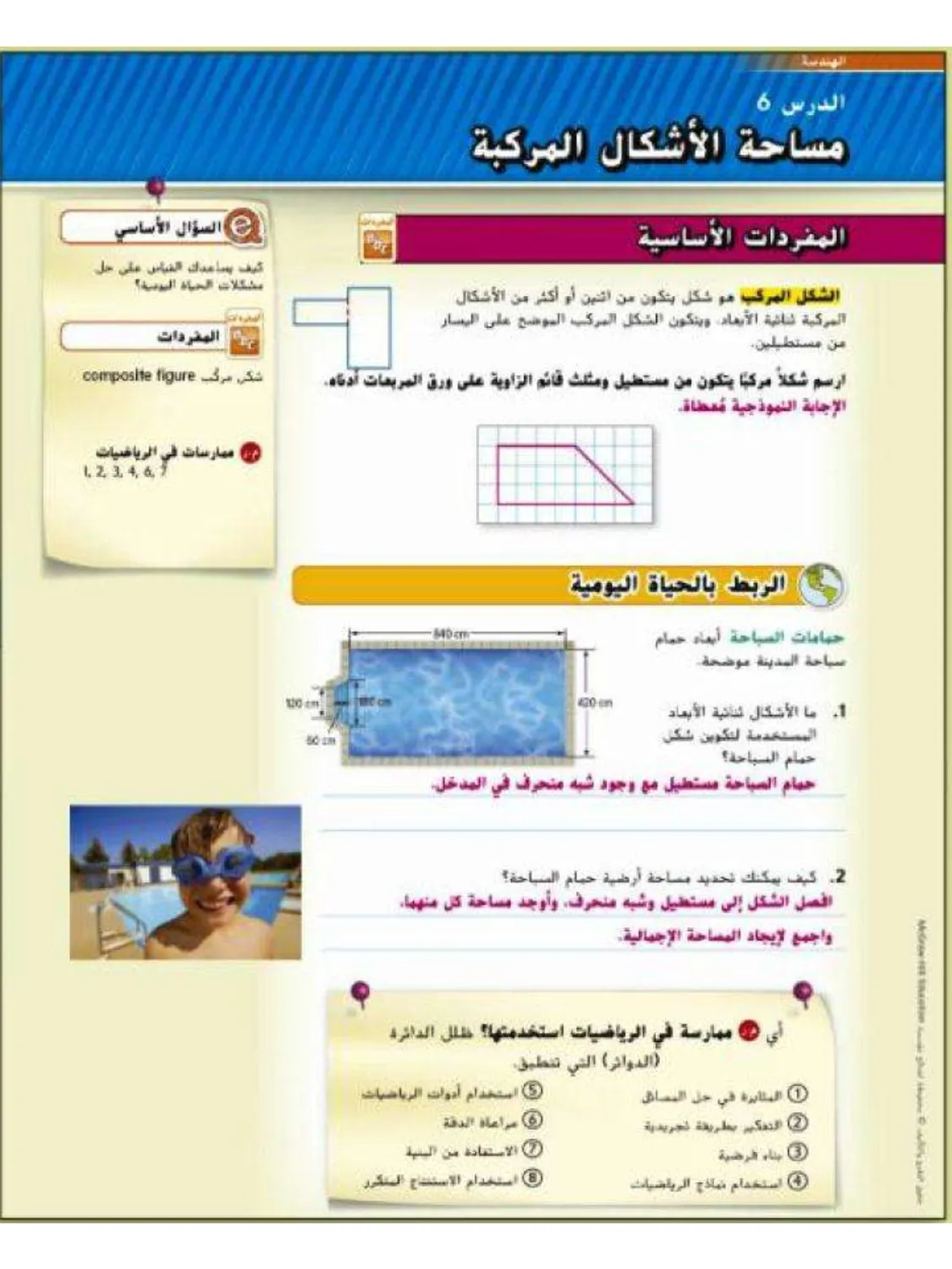 حل درس الأشكال المركبة رياضيات الصف السادس