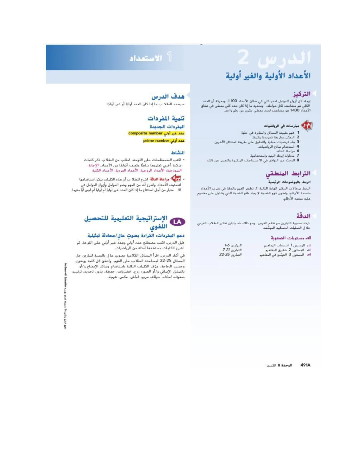 حل درس الأعداد الأولية والغير أولية رياضيات الصف رابع