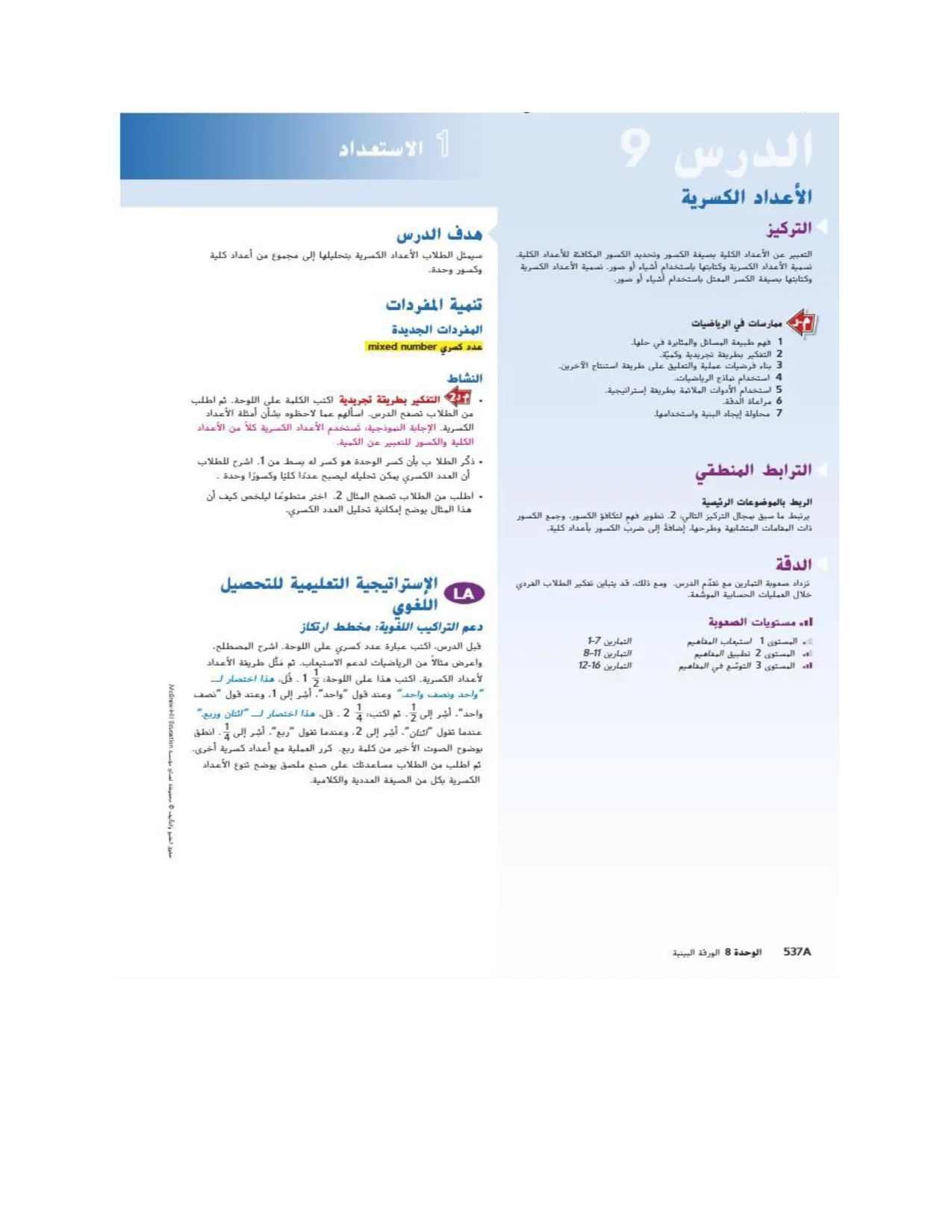 حل درس الأعداد الكسرية رياضيات الصف الرابع الفصل الثاني