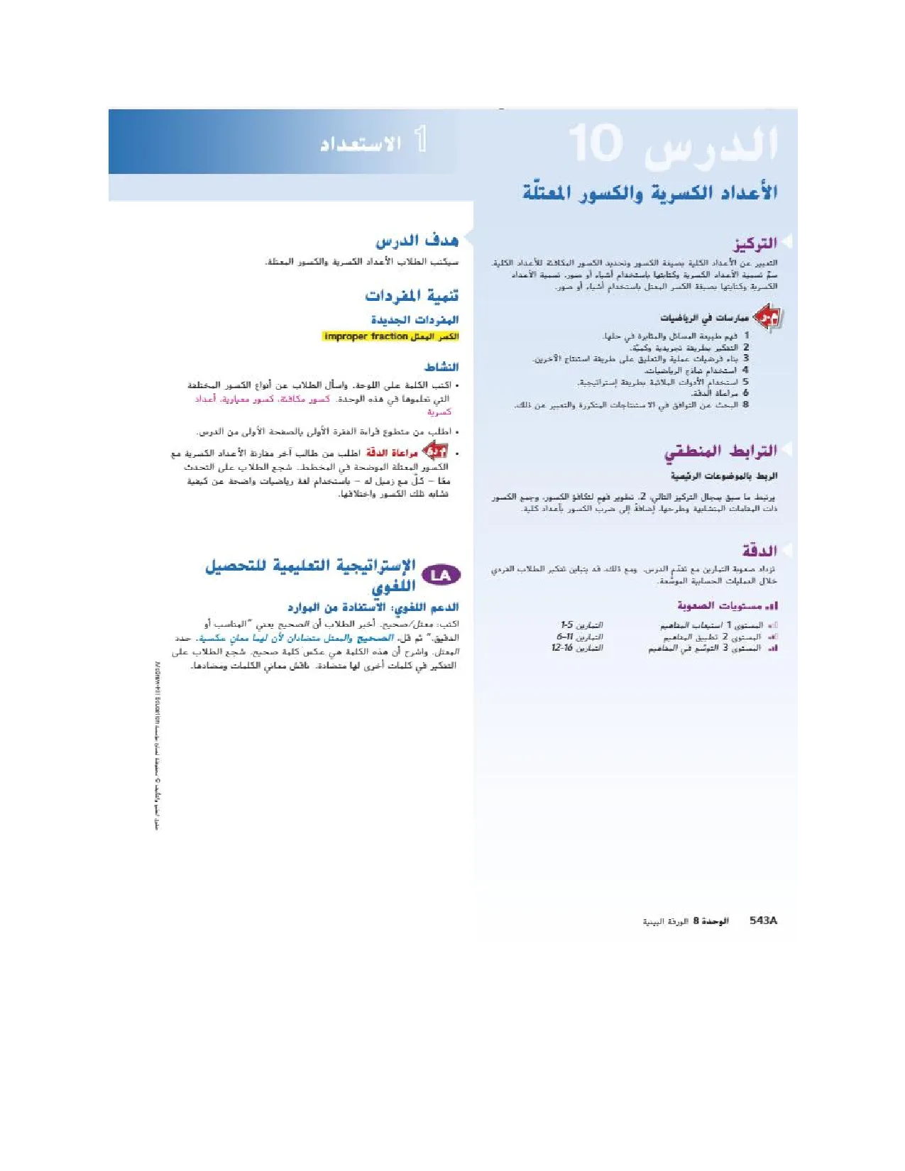 حل درس الأعداد الكسرية والكسور المعتلة رياضيات الصف الرابع