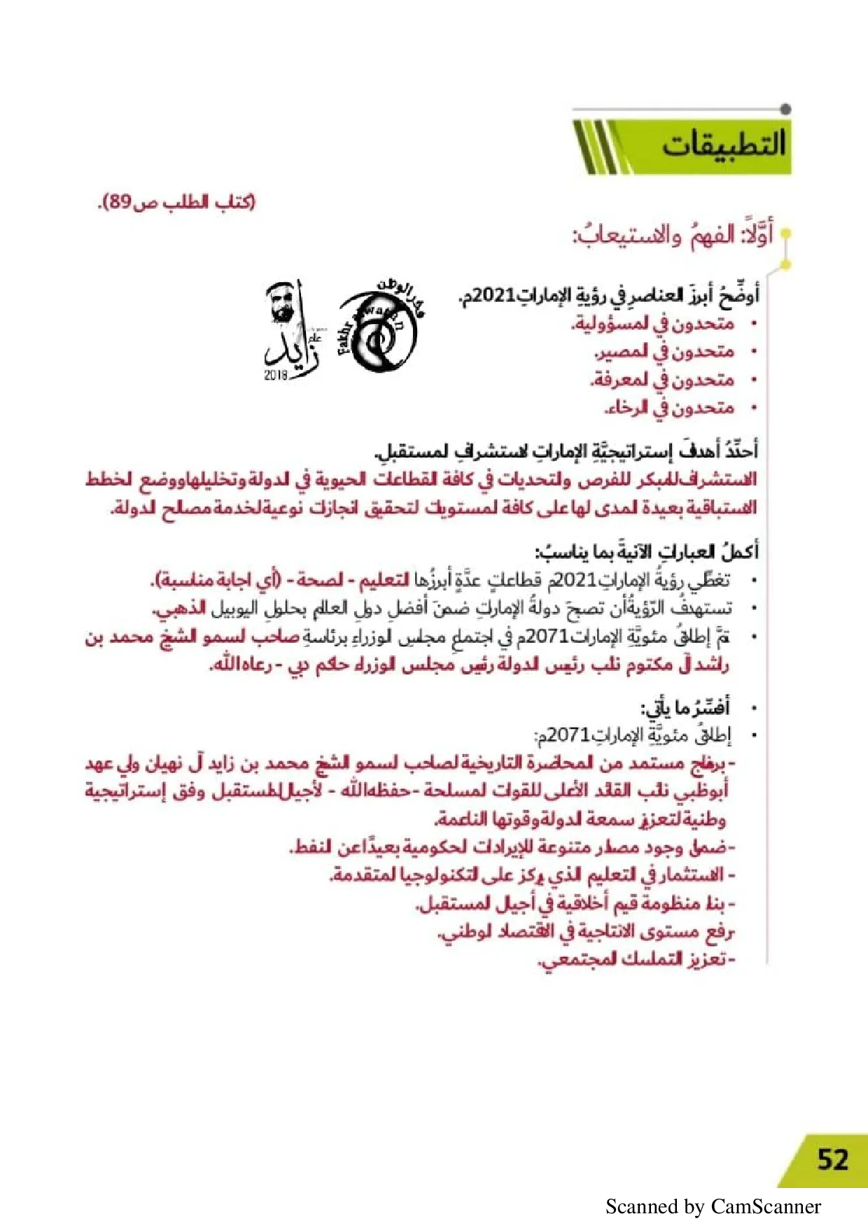 حل درس الإمارات الرؤية والمئوية