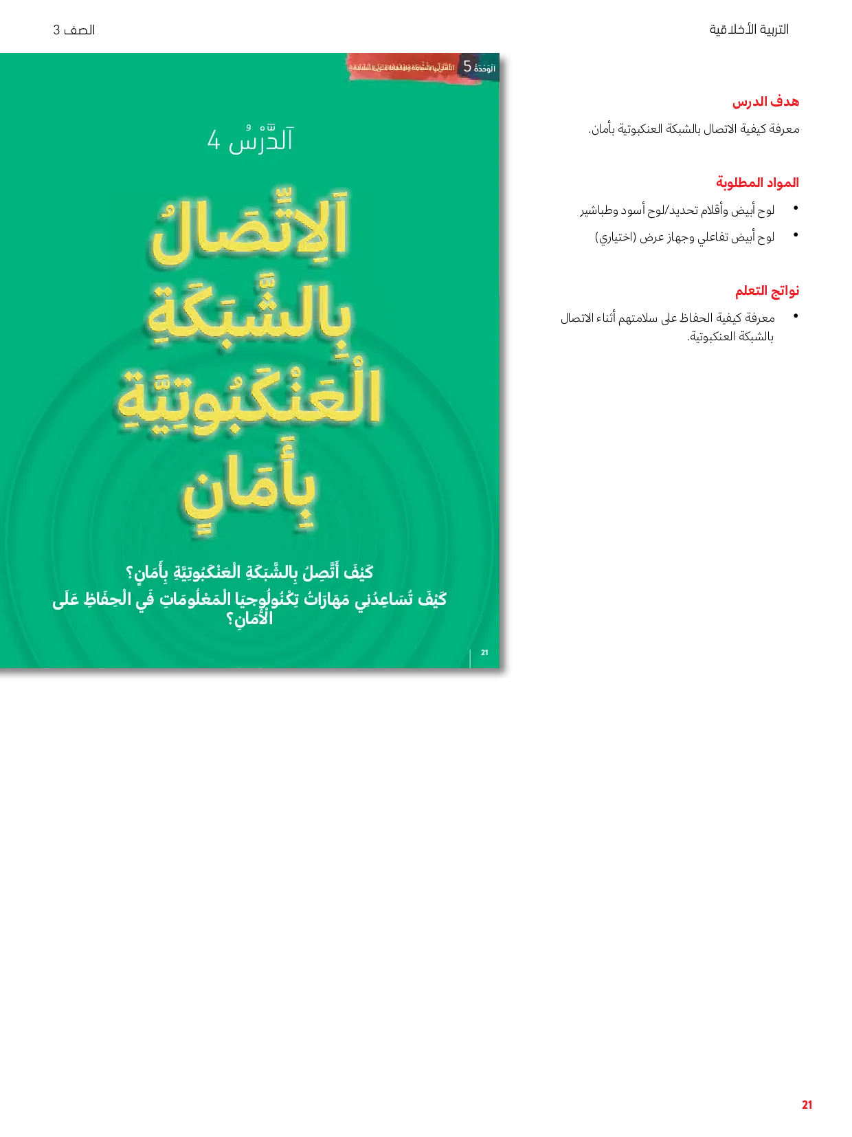 حل درس الاتصال بالشبكة العنكبوتية بأمان