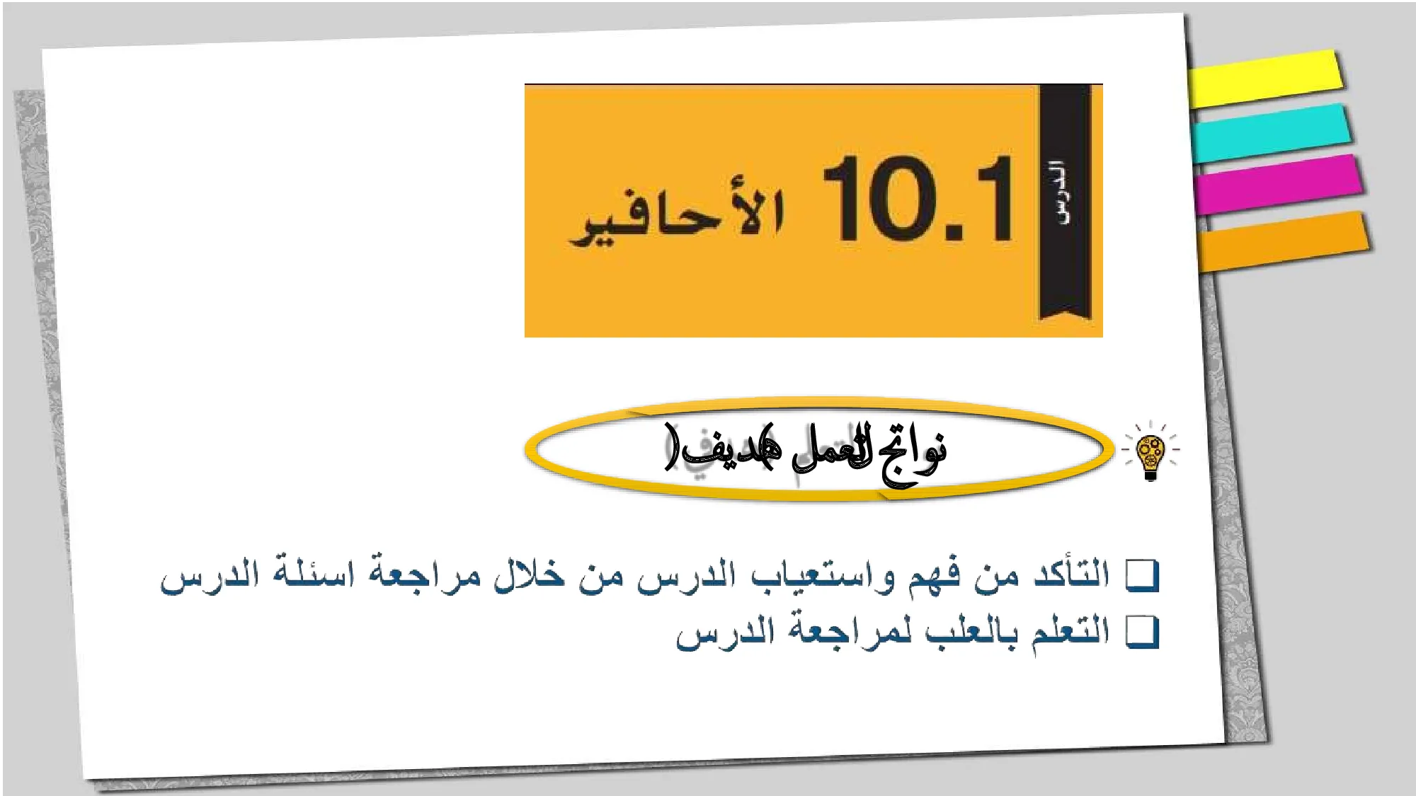 حل درس الاحافير علوم الصف الثامن الفصل الثالث