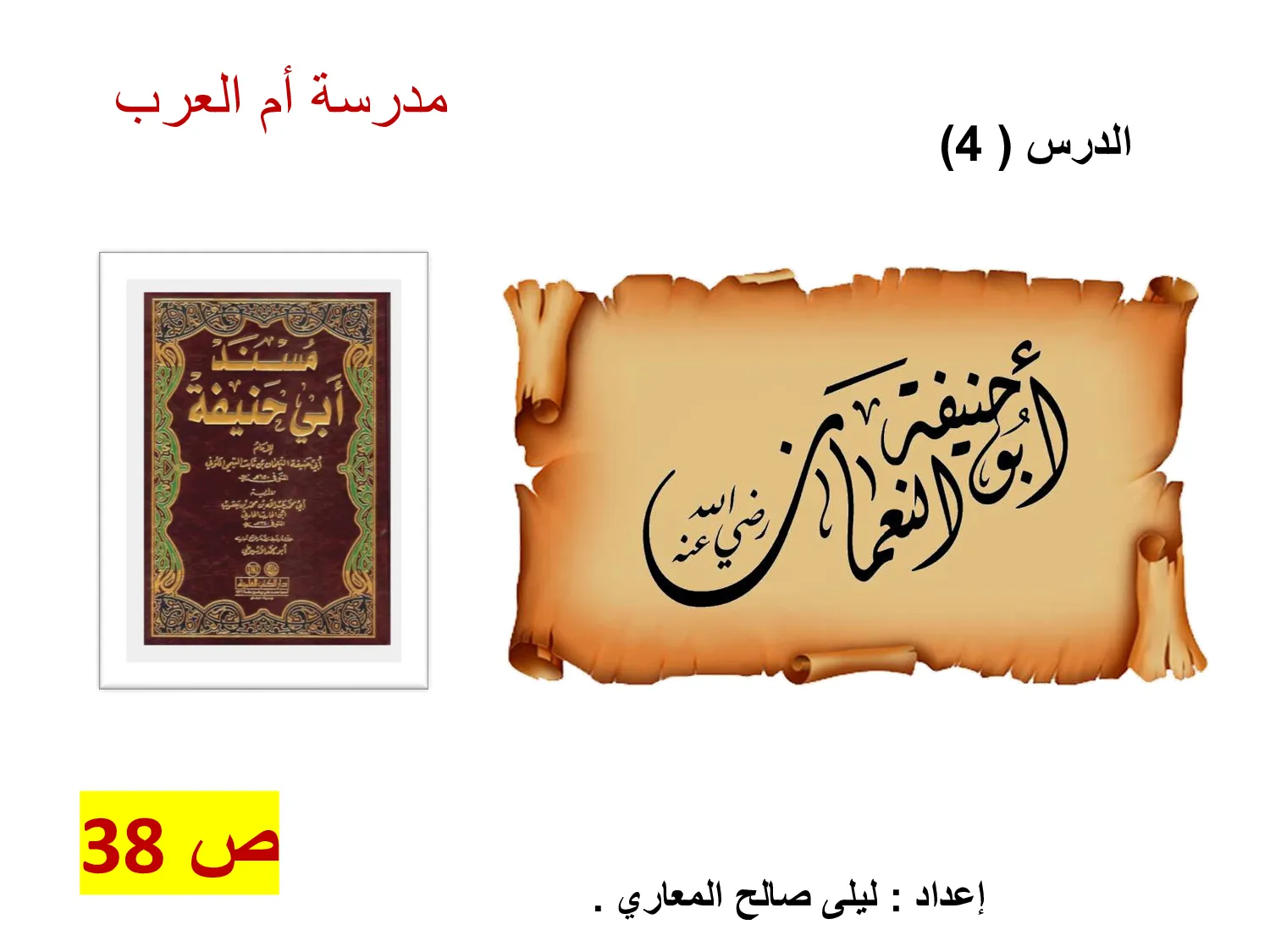 حل درس الامام ابو حنيفة النعمان اسلامية الصف السابع