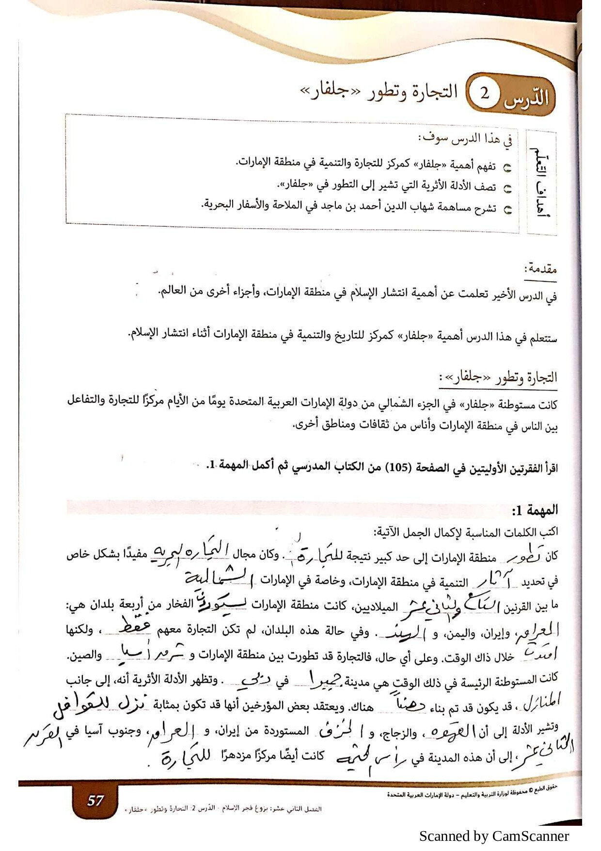 حل درس التجارة وتطور جلفار الاجتماعيات