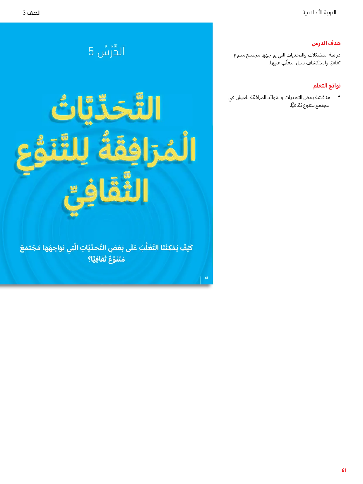 حل درس التحديات المرافقة للتنوع الثقافي