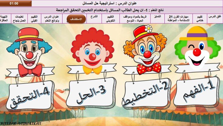 حل درس التخمين والتحقق الصف الاول الفصل الثالث