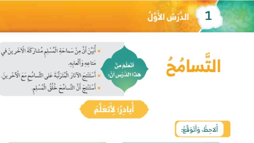 حل درس التسامح الصف الاول الفصل الثالث