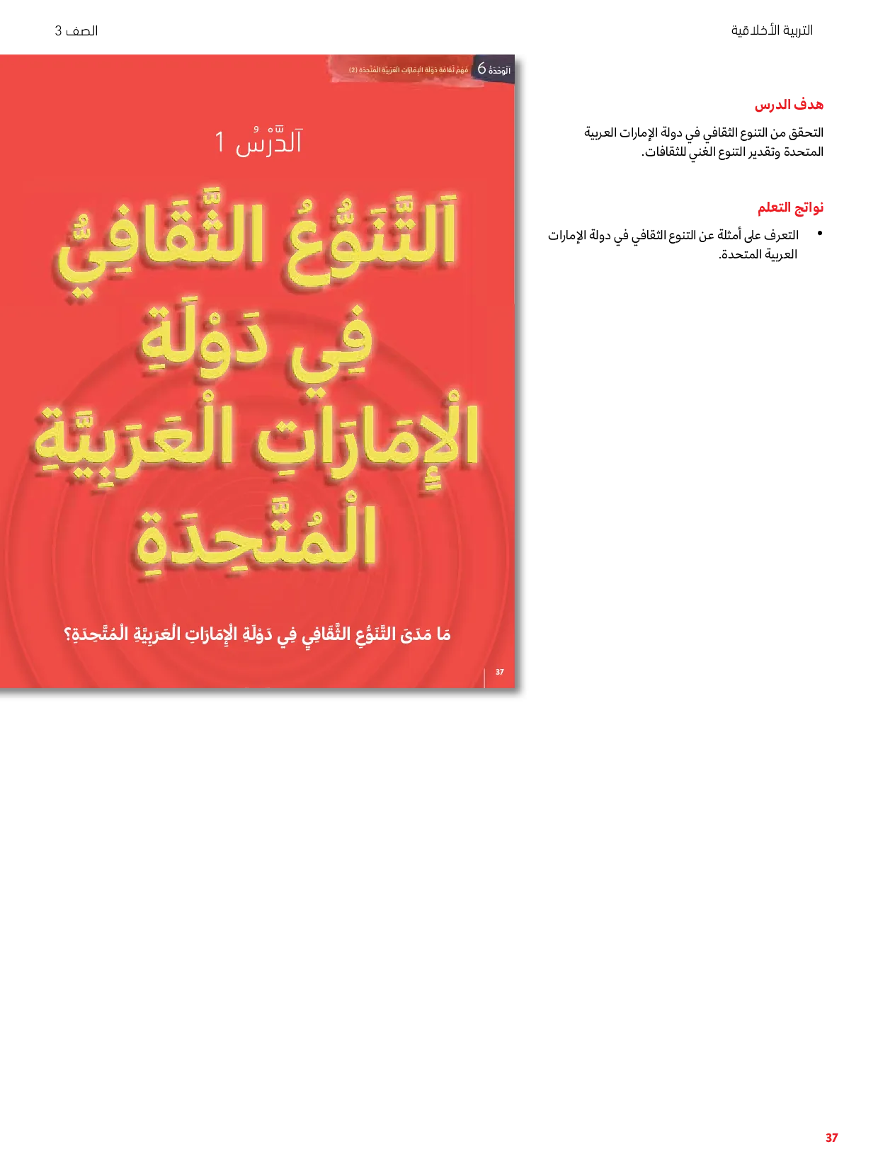 حل درس التنوع الثقافي في دولة الإمارات