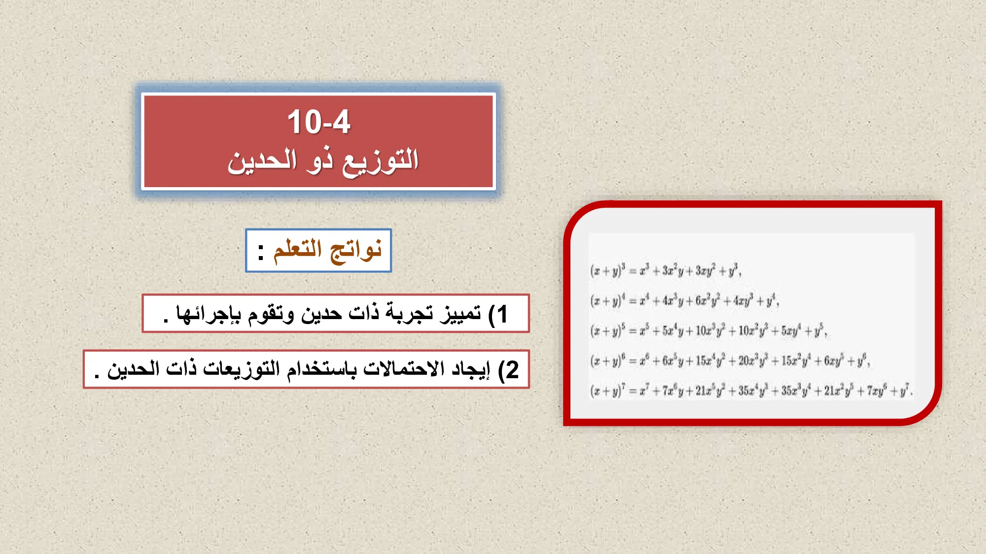 حل درس التوزيع ذو الحدين رياضيات الصف الحادي عشر عام