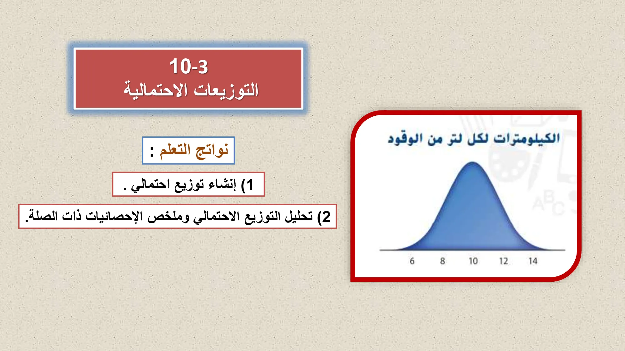 حل درس التوزيعات الاحتمالية رياضيات الصف الحادي عشر