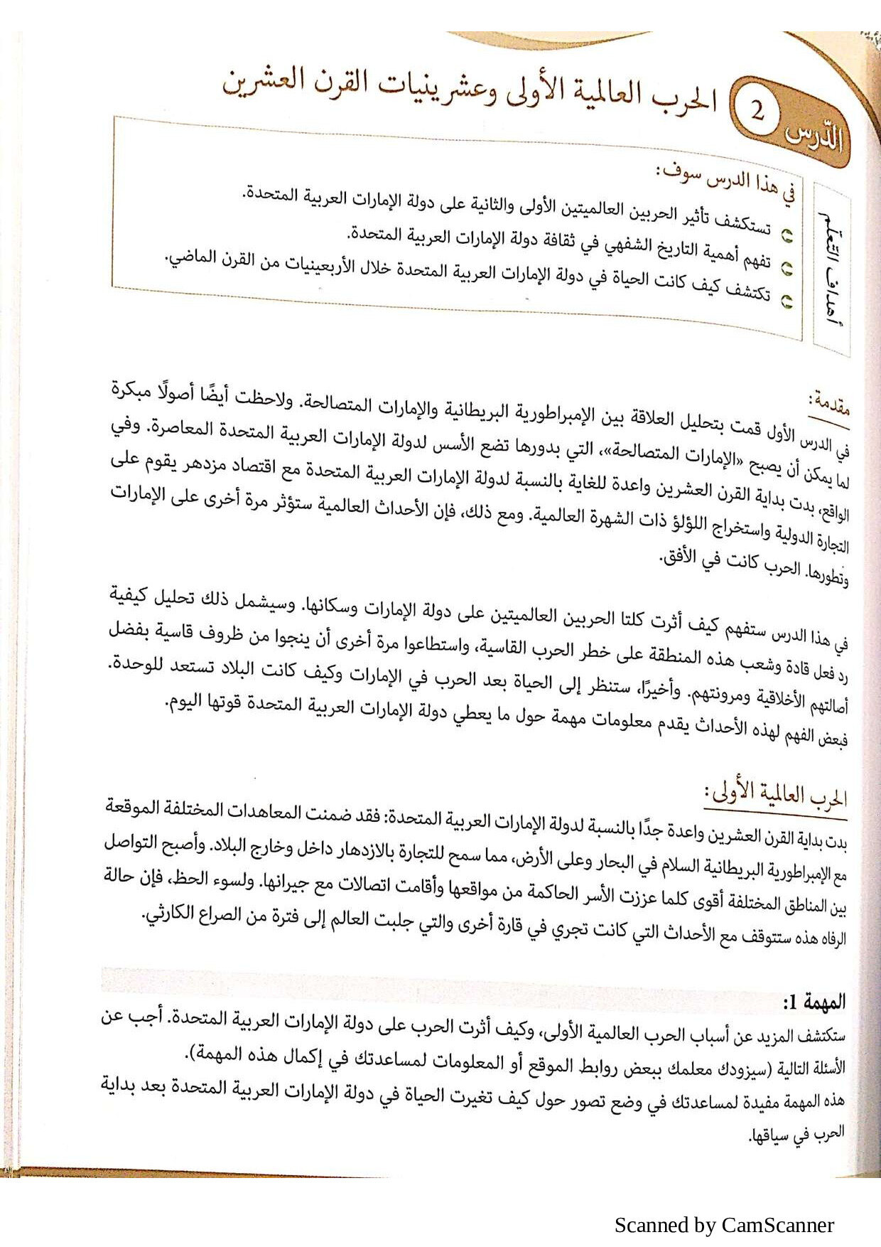 حل درس الحرب العالمية الأولى وعشرينيات القرن العشرين