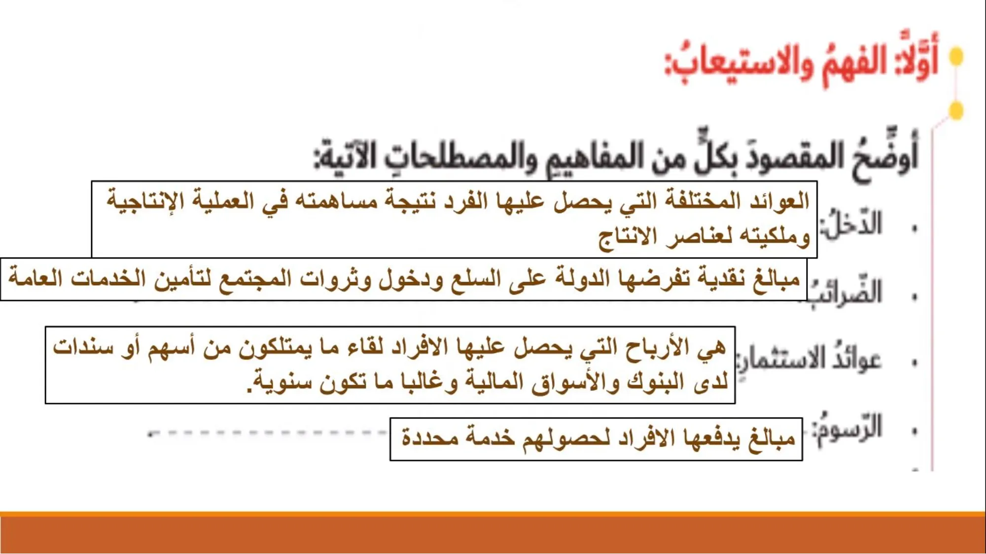 حل درس الدخل والضرائب الانتقائية والقيمة المضافة في الامارات