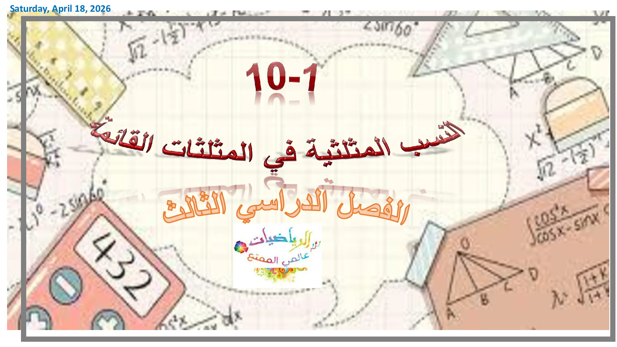 حل درس الدوال رياضيات الصف الحادي عشر عام