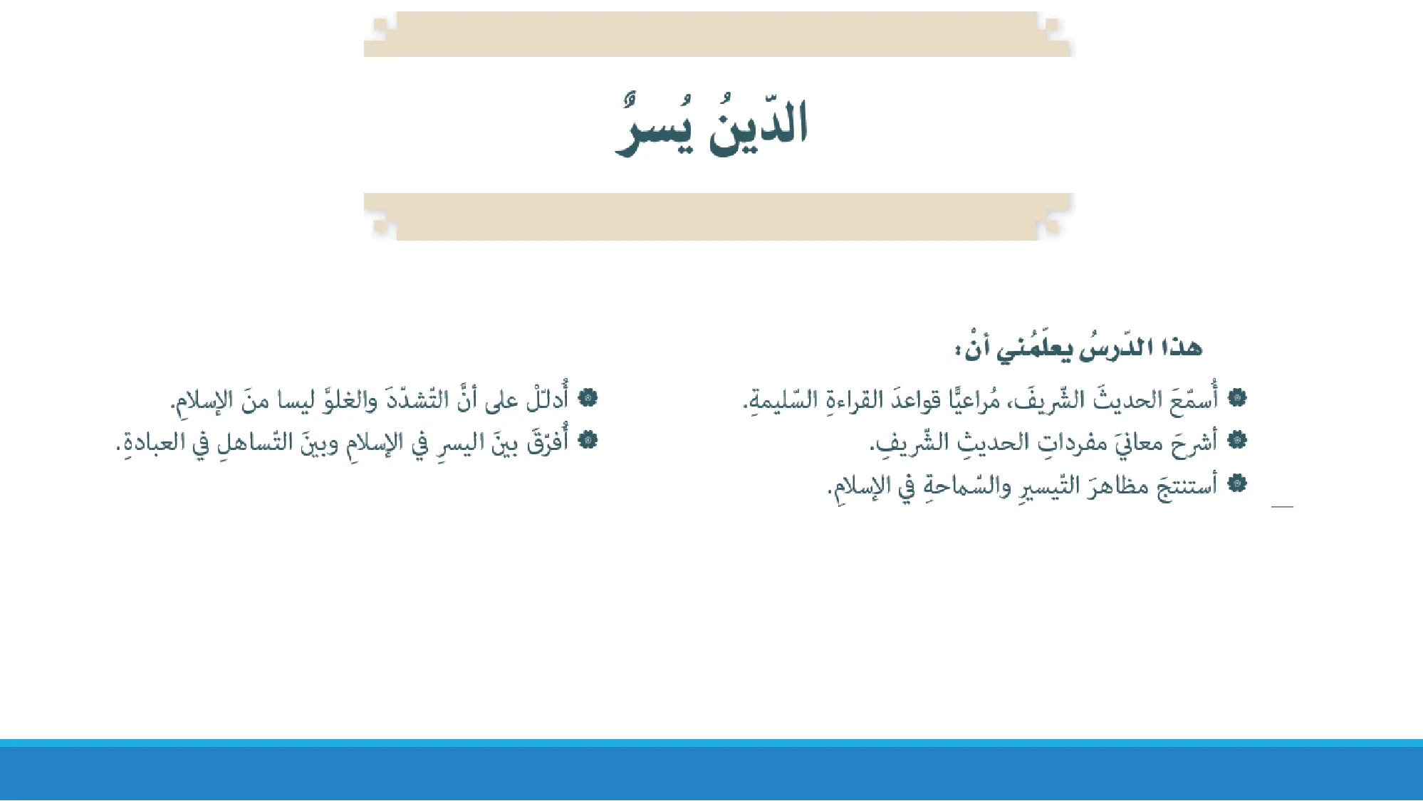 حل درس الدين يسر اسلامية صف سابع الفصل الثاني