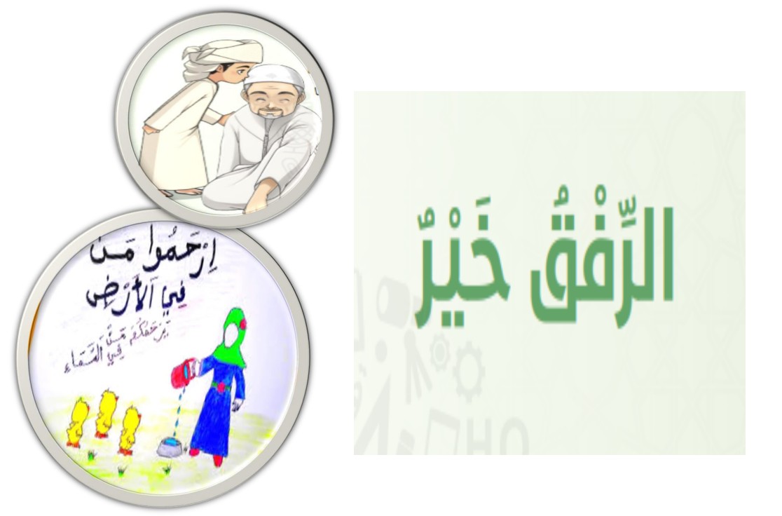 حل درس الرفق خير اسلامية الصف الخامس الفصل الثاني