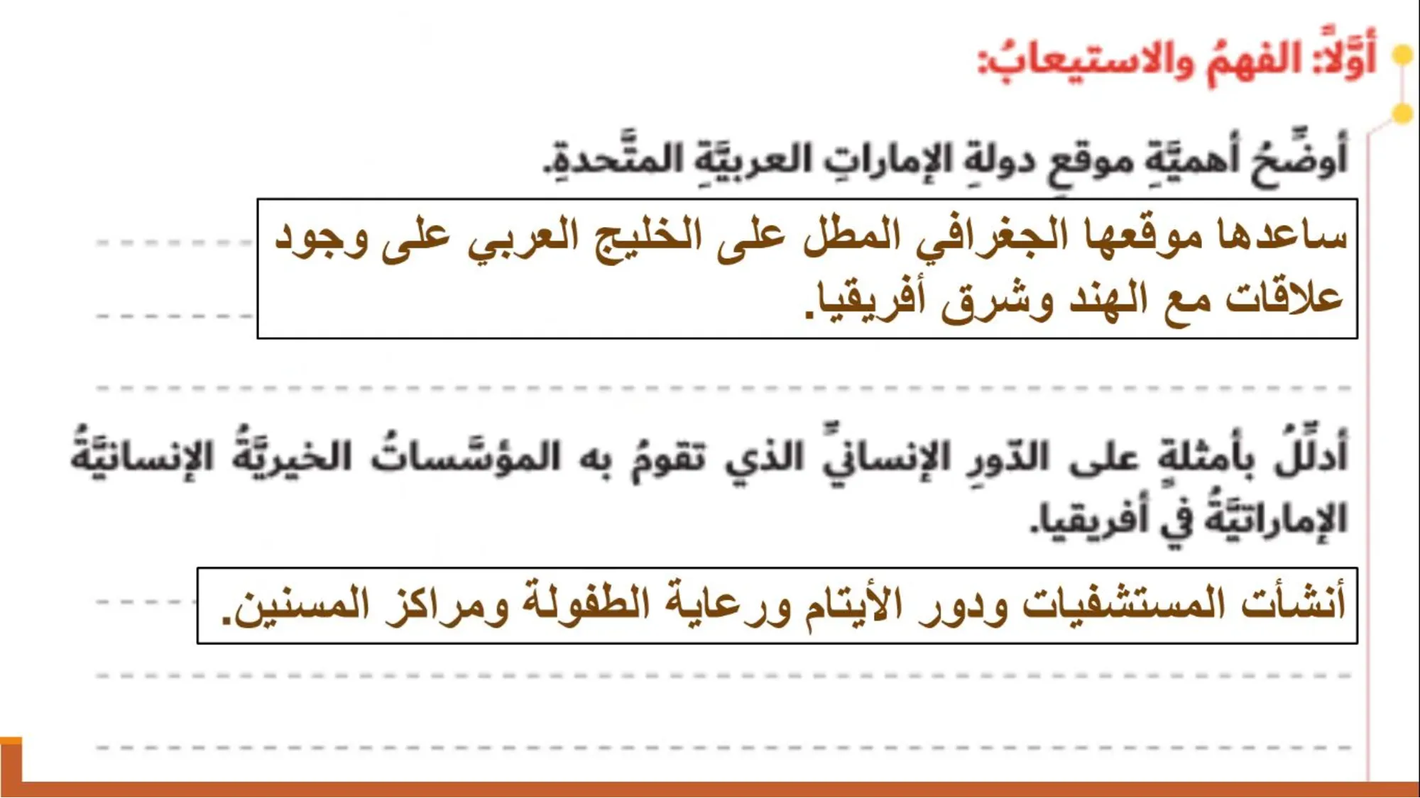 حل درس الرياح الموسمية وتجارة أهل الإمارات